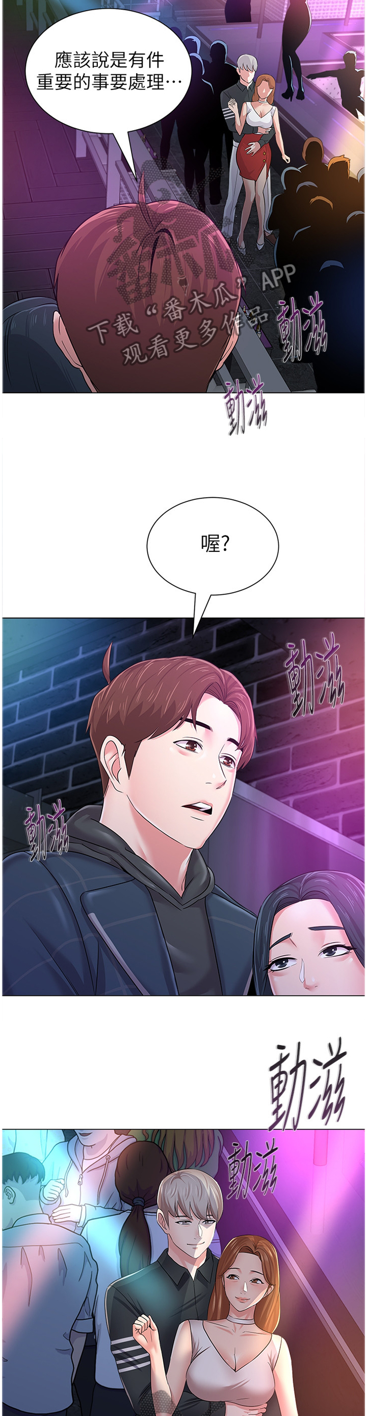 高足反义词漫画,第121章：真面目1图