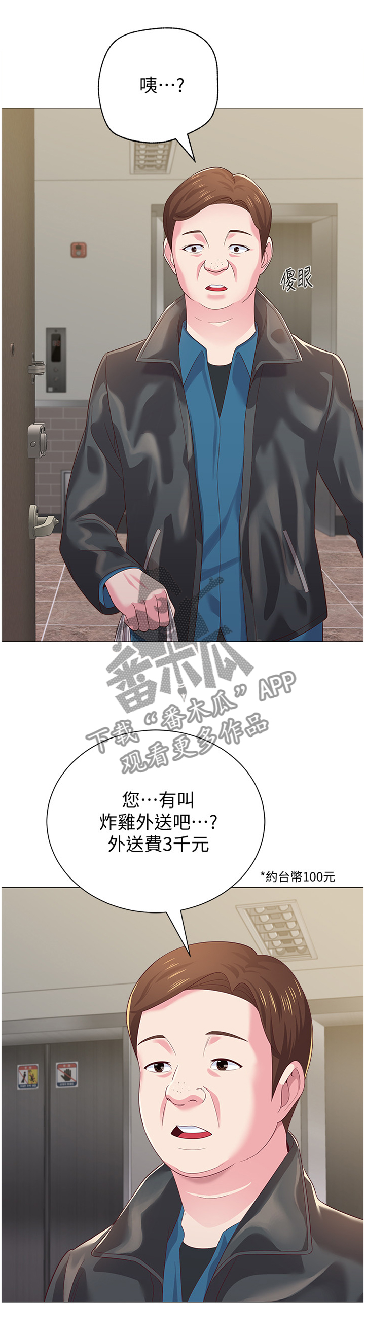 高足在古代指什么漫画,第68章：真的不来了吗2图