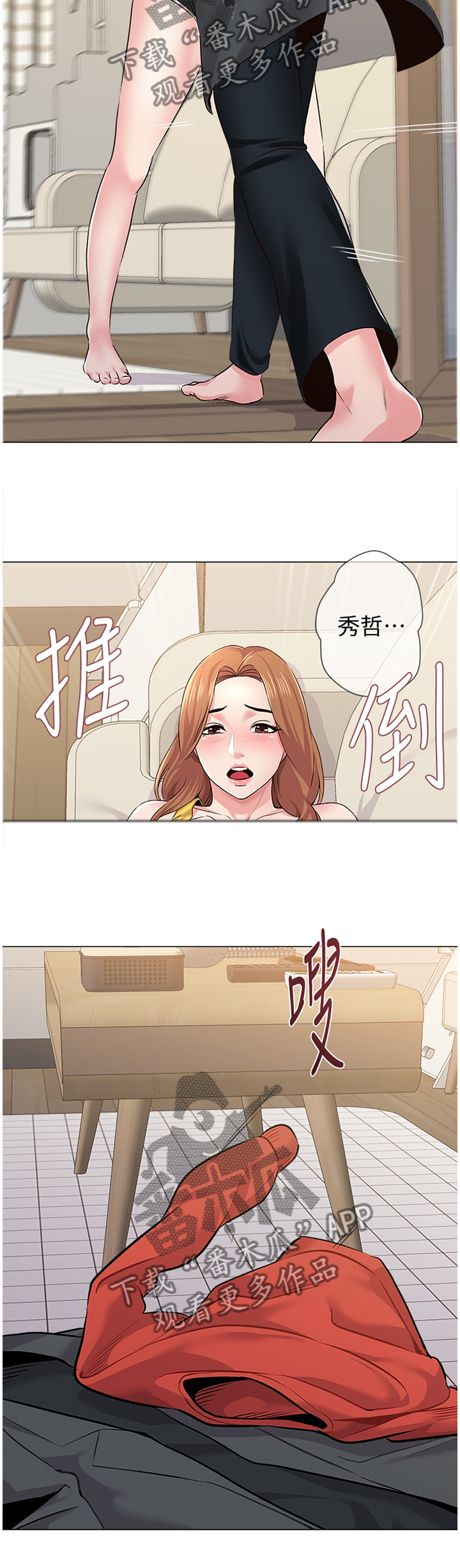 高足对应的谦词漫画,第94章：幻像2图