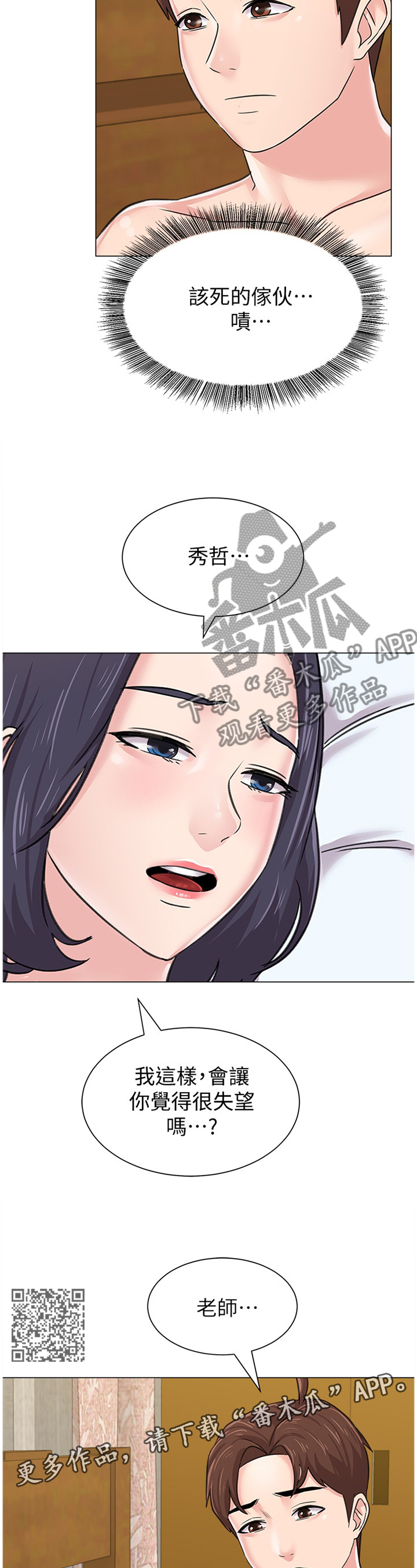 高足杯各个朝代的特点漫画,第152章：我不会在意2图