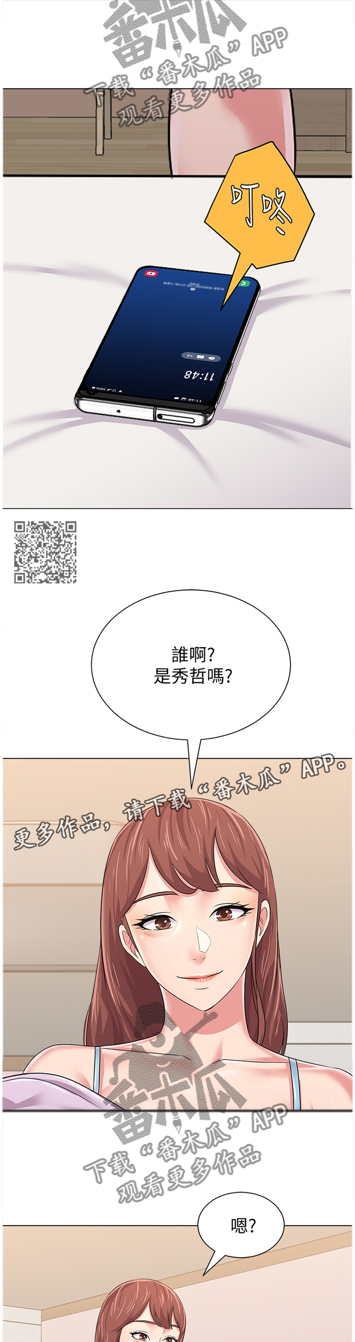 高足指什么代称漫画,第126章：学长的电话2图