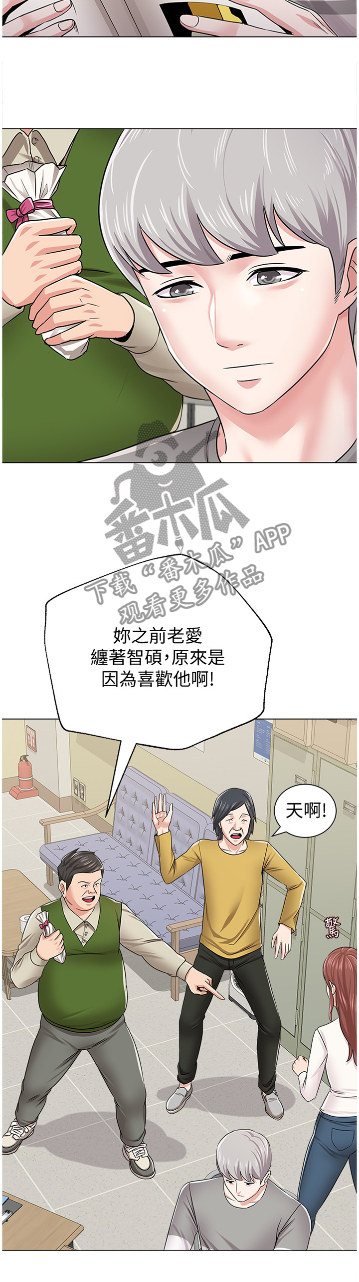 高足弓人群较正常足弓人群更不易发生下肢损伤漫画,第113章：请你收下2图