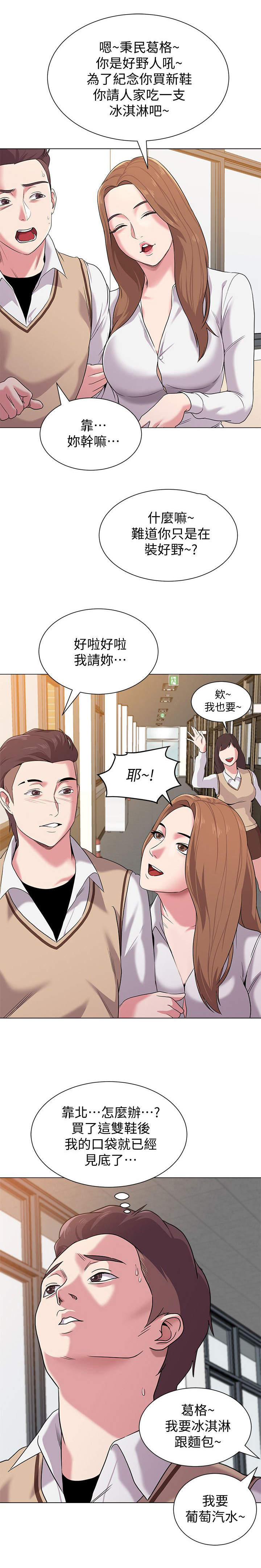 高足弓的矫正方法漫画,第25章：犹豫2图