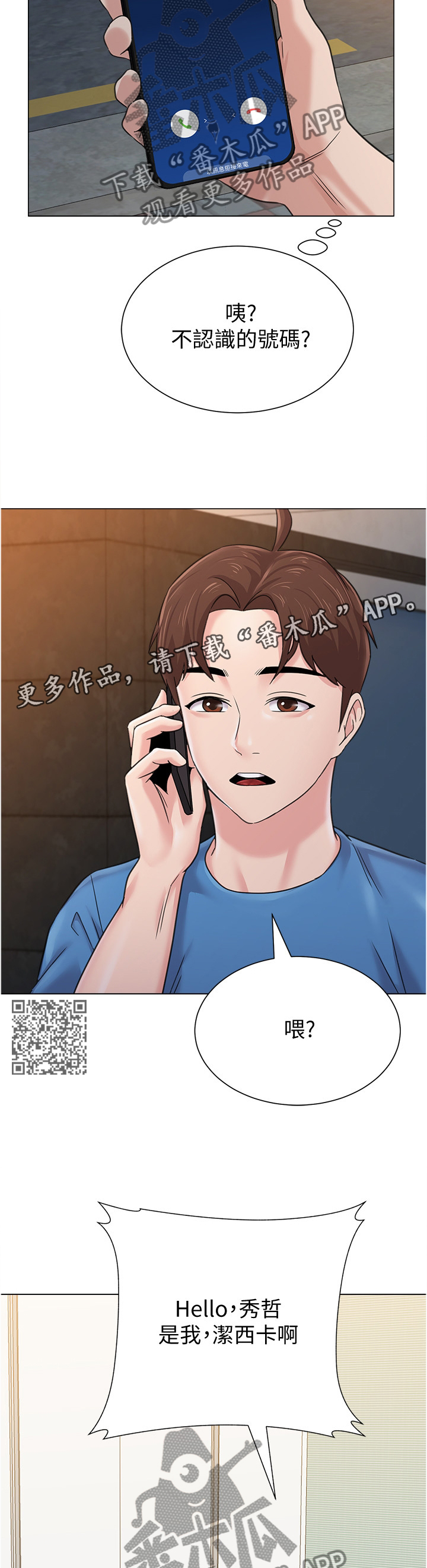 高足漫画,第156章：新的事故2图