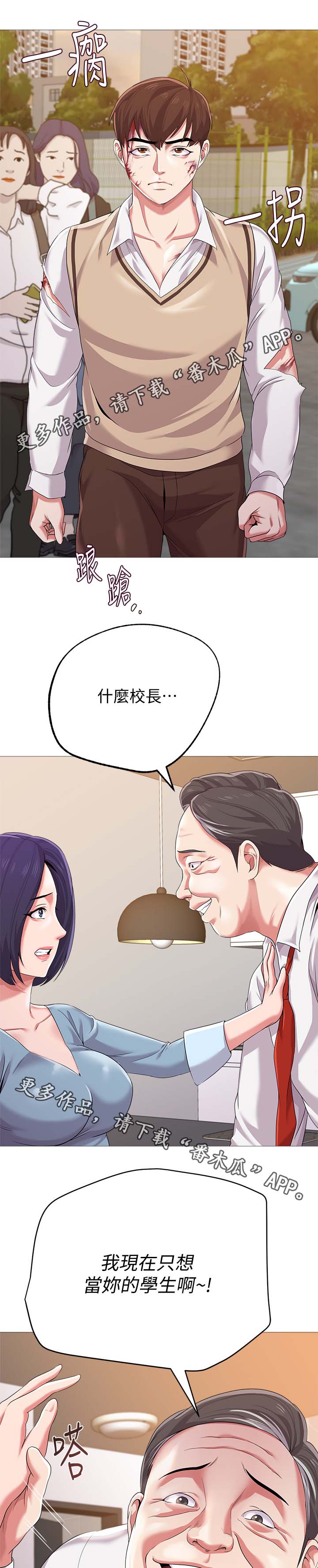 高足叩问老师金安什么意思漫画,第54章：开门2图