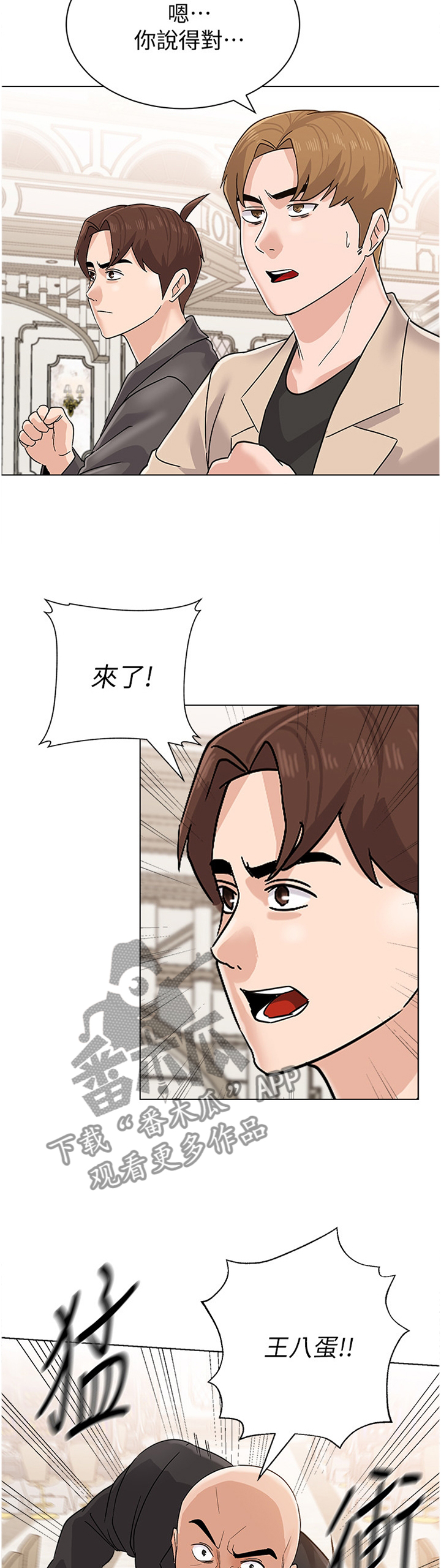 高足弓的矫正方法漫画,第199章：战斗1图
