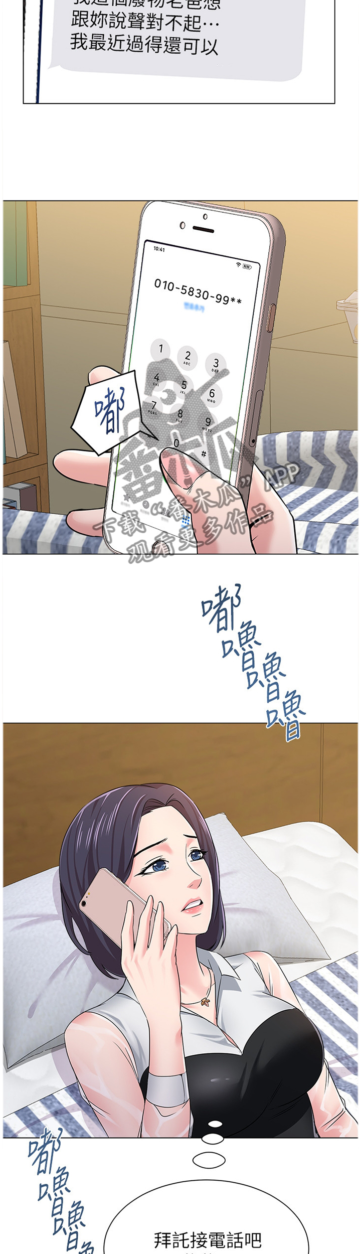 高足是指什么人漫画,第100章：爸爸1图