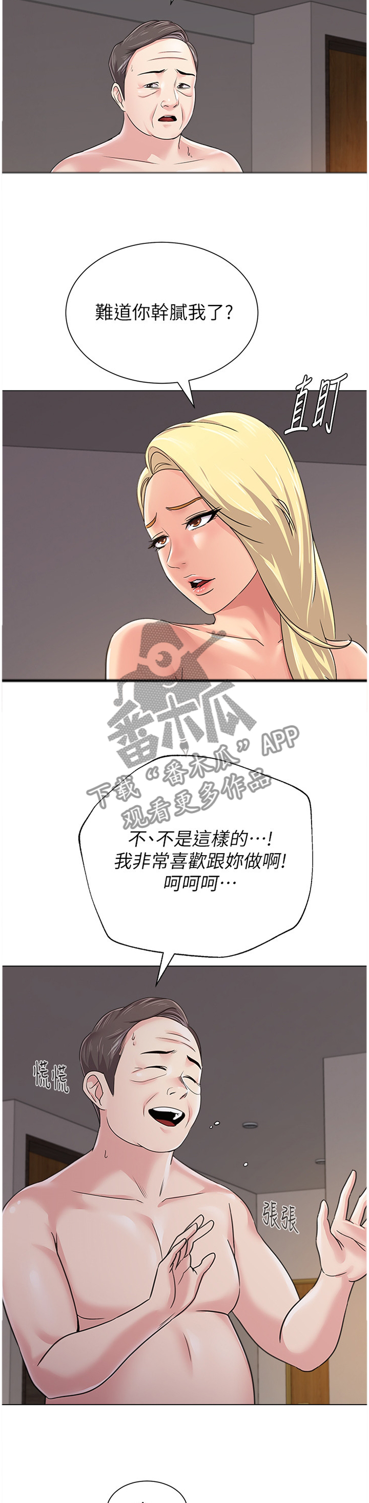 高足体位姿势图漫画,第145章：我会把事情解决1图