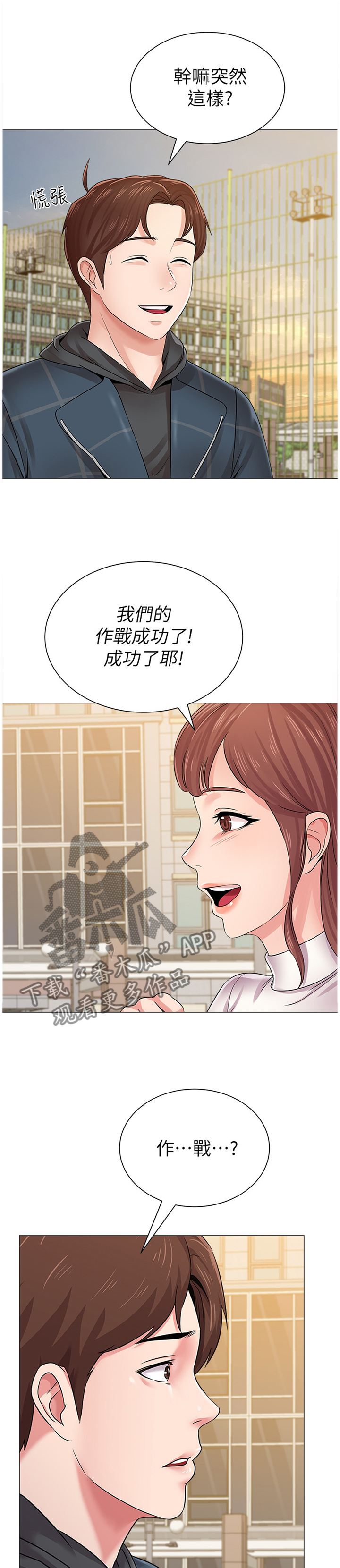 高足体位姿势图漫画,第118章：理事长1图