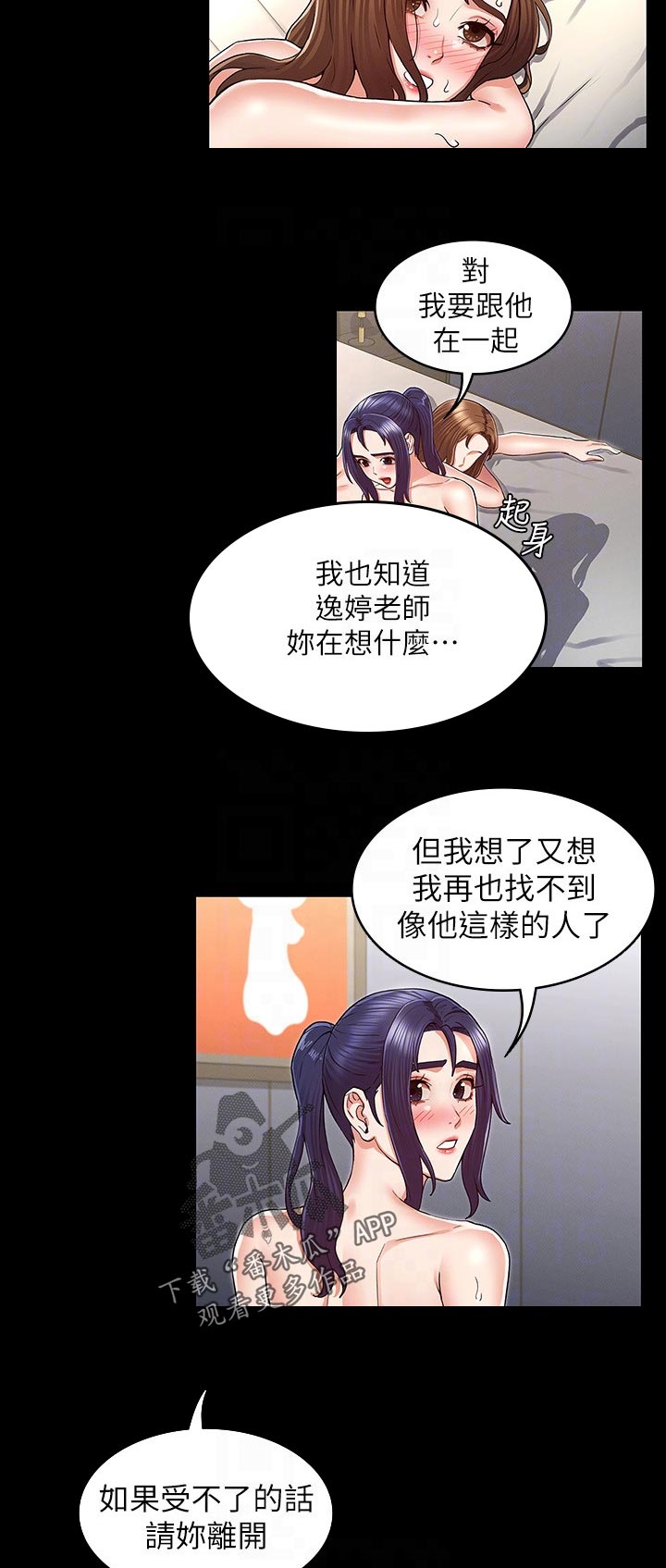 老师的惩罚300字漫画,第52章：你是谁！！2图