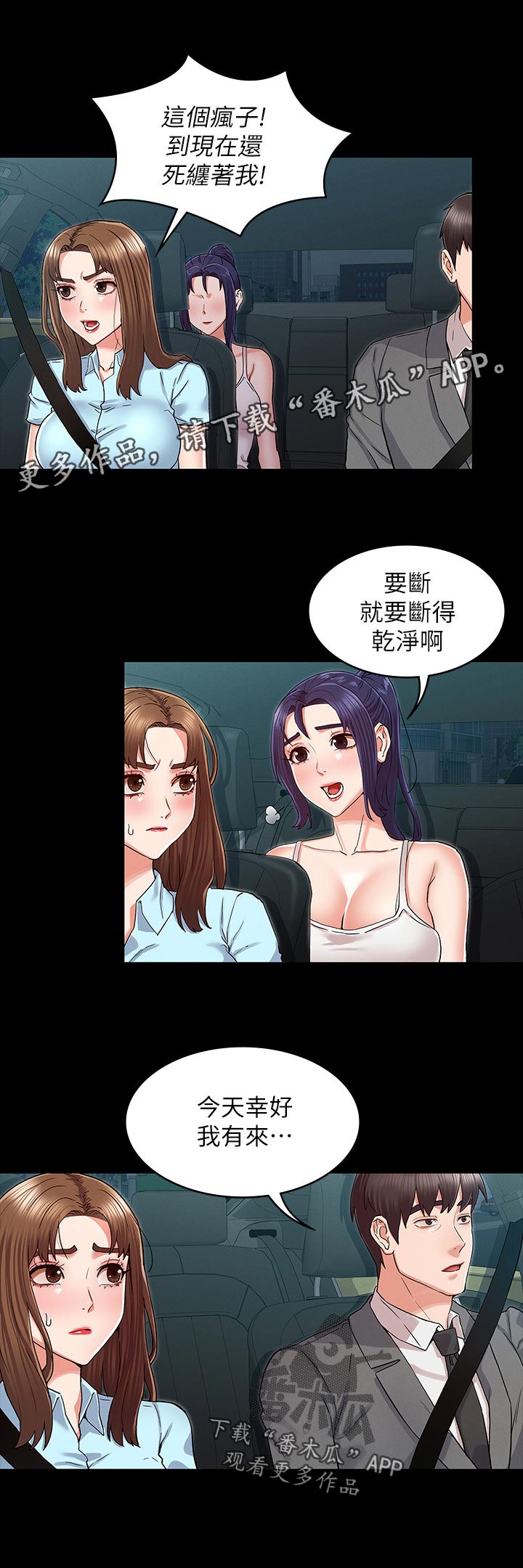 老师的惩罚用日语怎么说漫画,第53章：你这小子1图