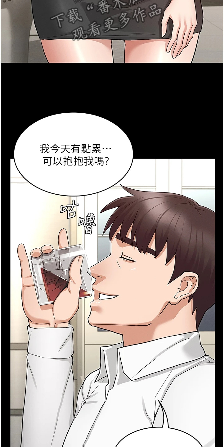 老师的惩罚机制漫画,第73章：得手1图