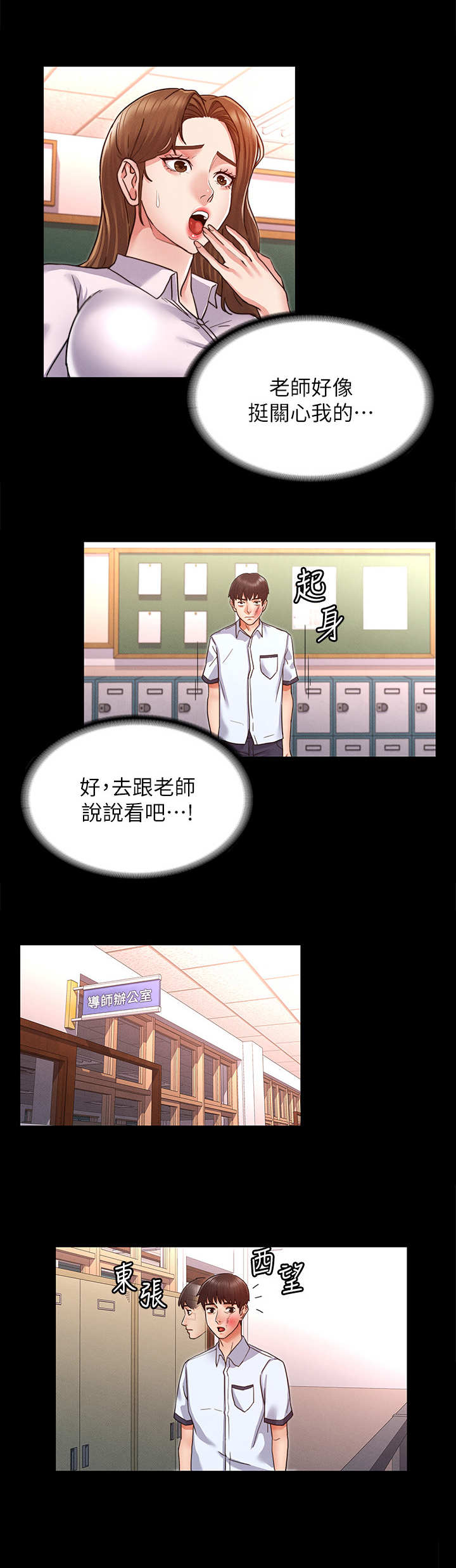 老师的惩罚真人漫画苏妲己尤老师漫画,第2章：霸凌2图