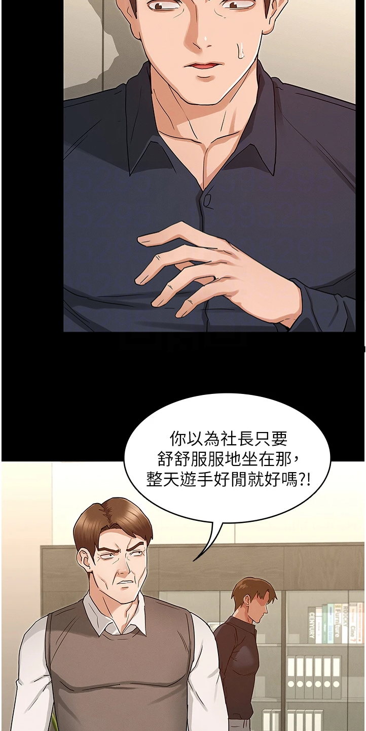 老师的惩罚漫画漫画,第69章：把逸婷带回来1图