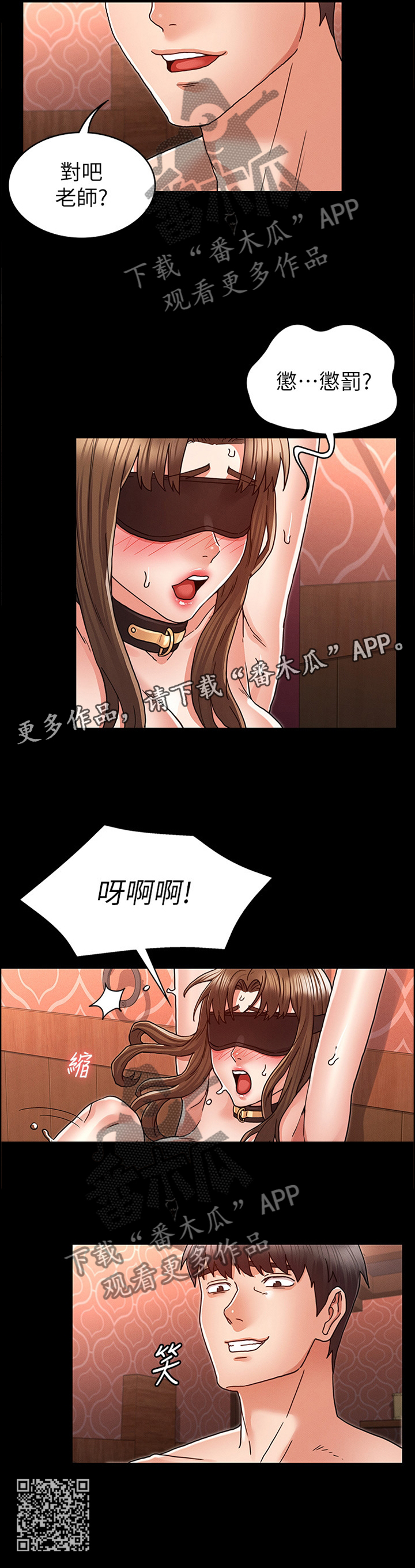 老师的惩罚妲己真人漫画,第35章：都没关系1图