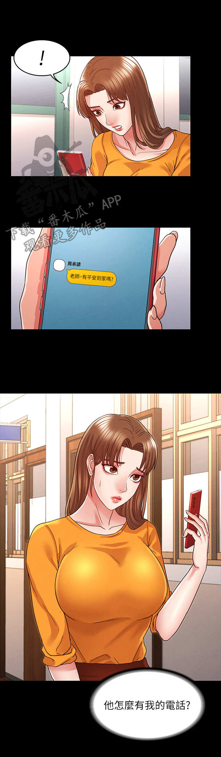 老师的惩罚机制漫画,第10章：换一个1图