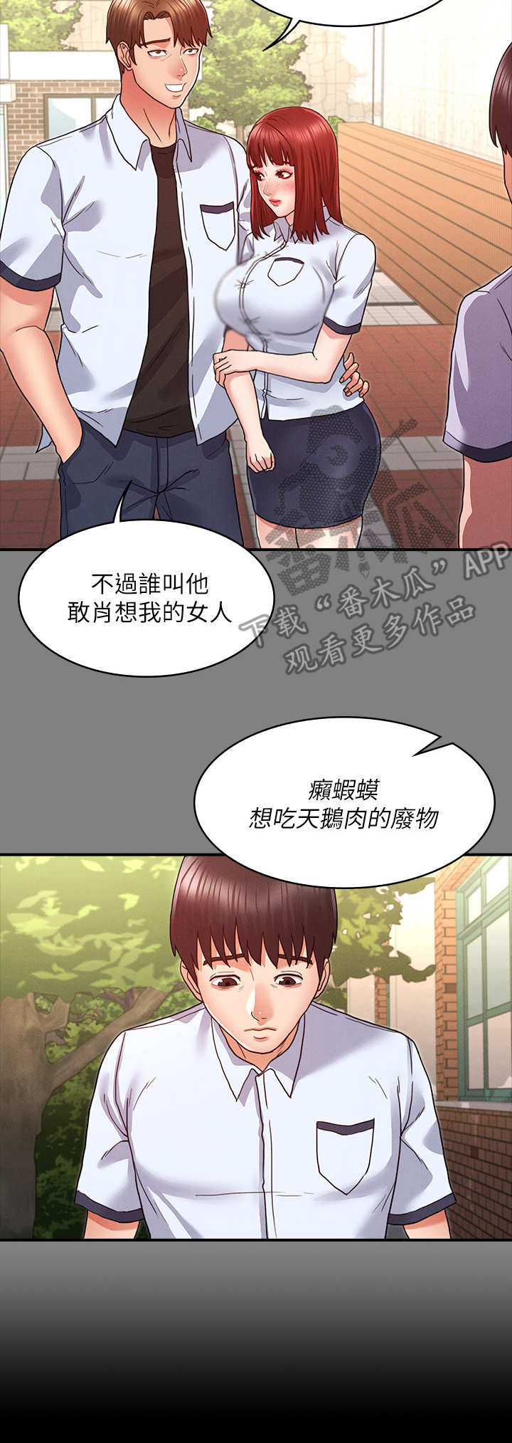 老师的惩罚机制漫画,第14章： 寄人篱下2图