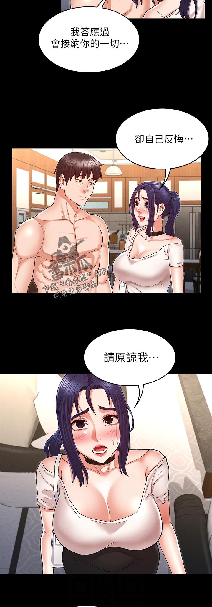 老师的惩罚动漫漫画,第45章：认错1图