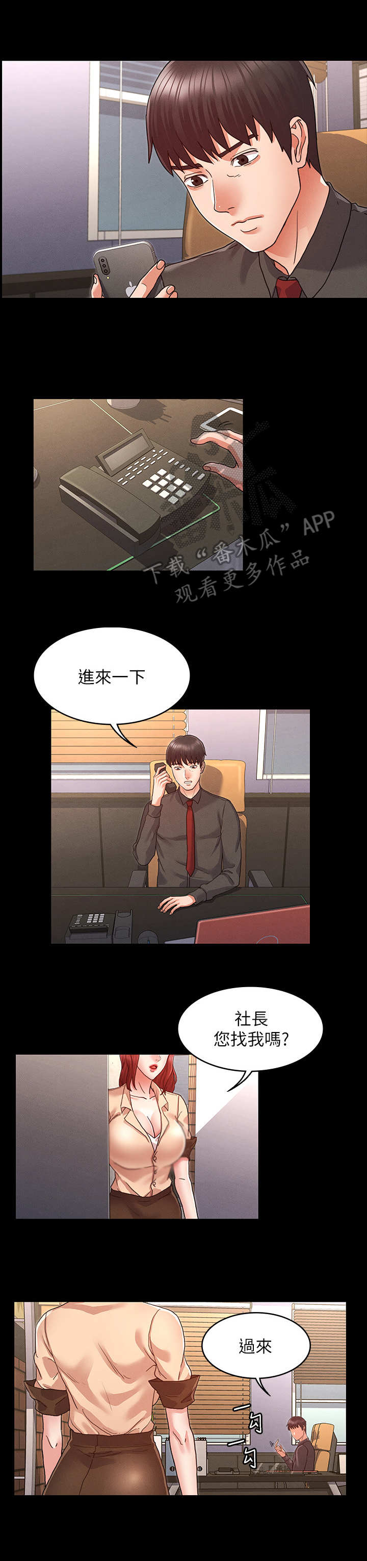 老师的惩罚机制漫画,第14章： 寄人篱下1图