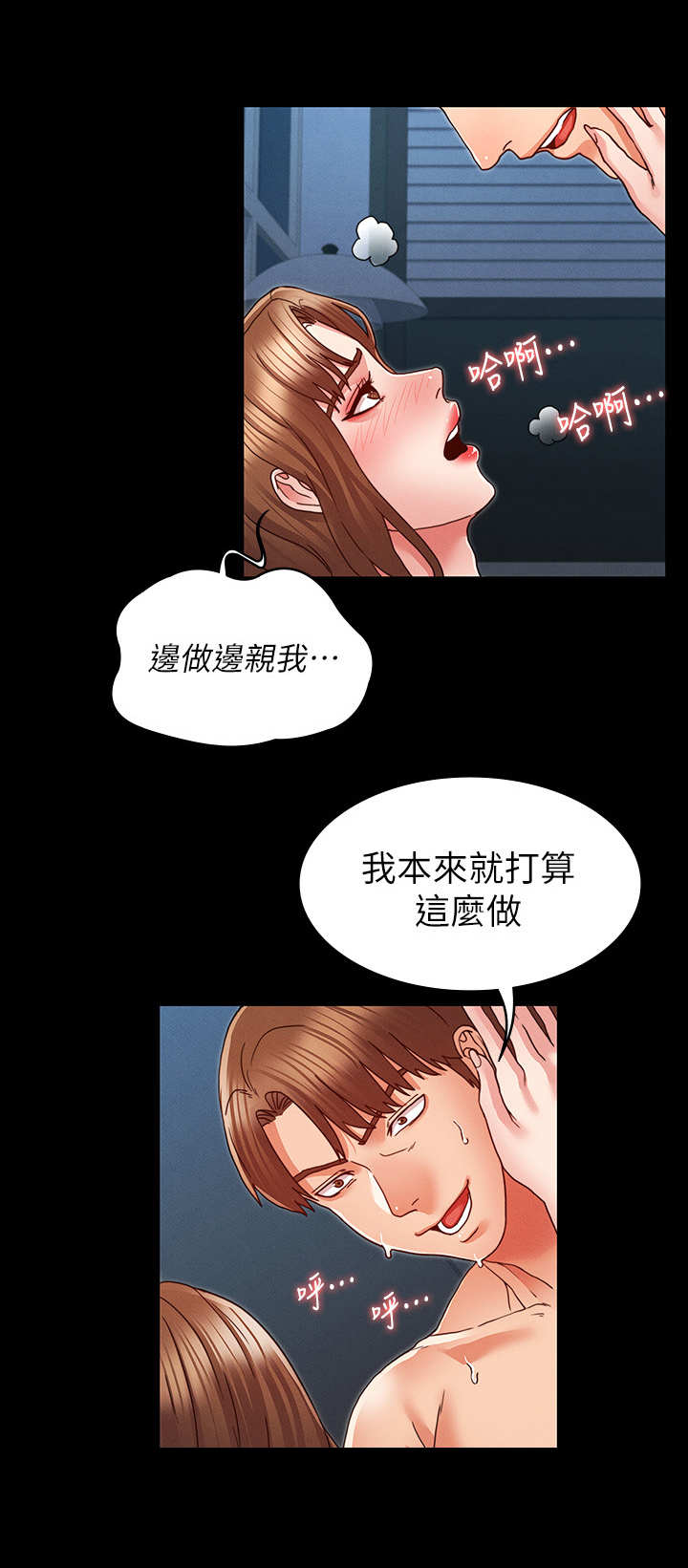 老师的惩罚漫画漫画,第16章：不听劝2图