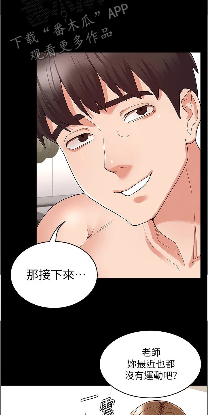 老师的惩罚漫画漫画,第68章：轮到你了2图