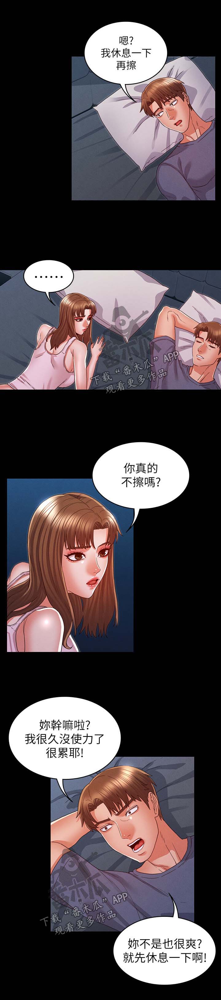 老师的惩罚妲己真人版下拉式漫画,第26章：分手吧1图