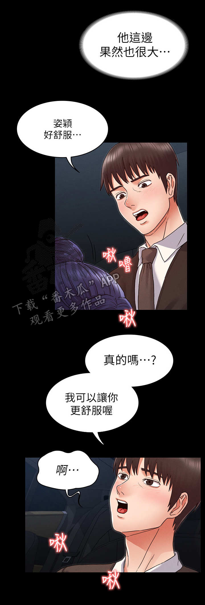 老师的惩罚漫画漫画,第12章：多待一会2图