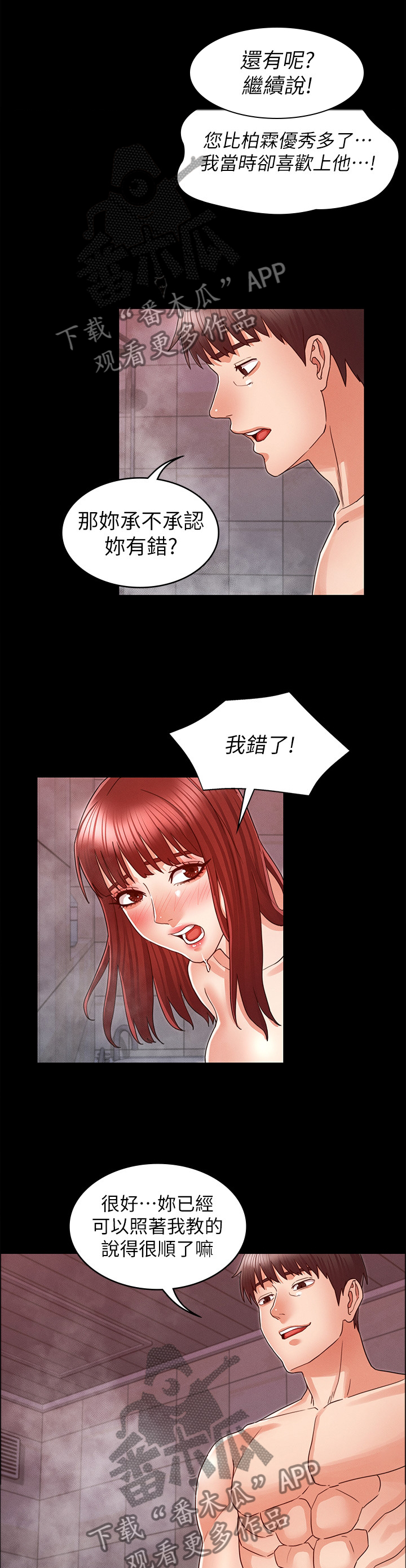 老师的惩罚真人漫画全集免费阅读漫画,第30章：反省2图