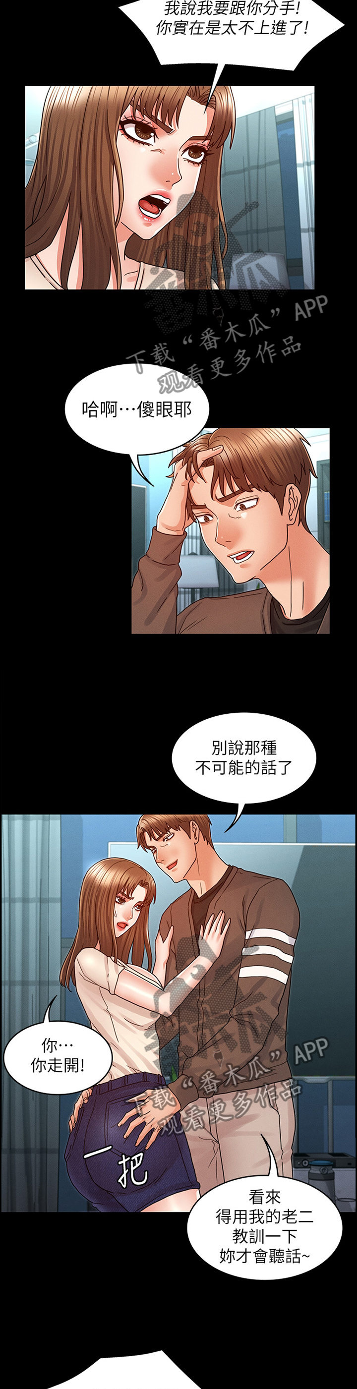 老师的惩罚韩漫漫画,第33章：分手1图