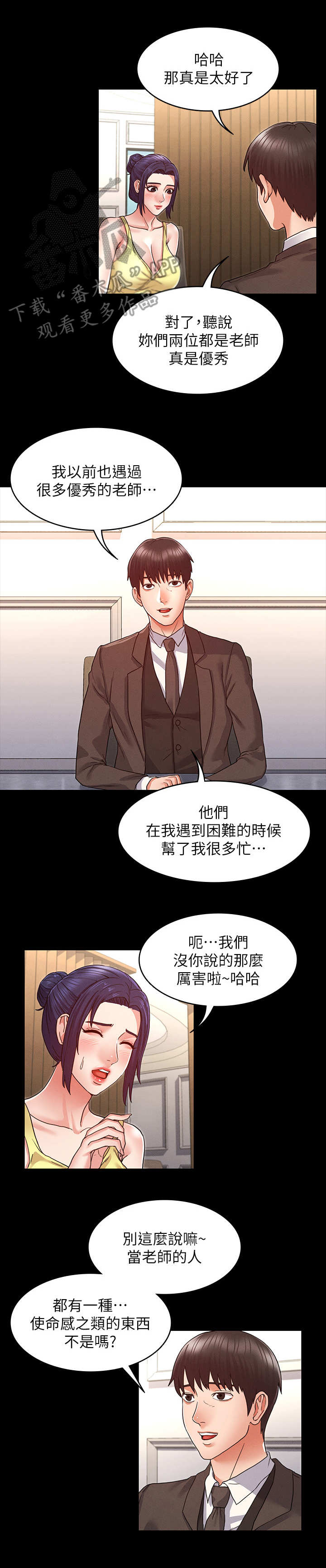 老师的惩罚机制漫画,第12章：多待一会2图