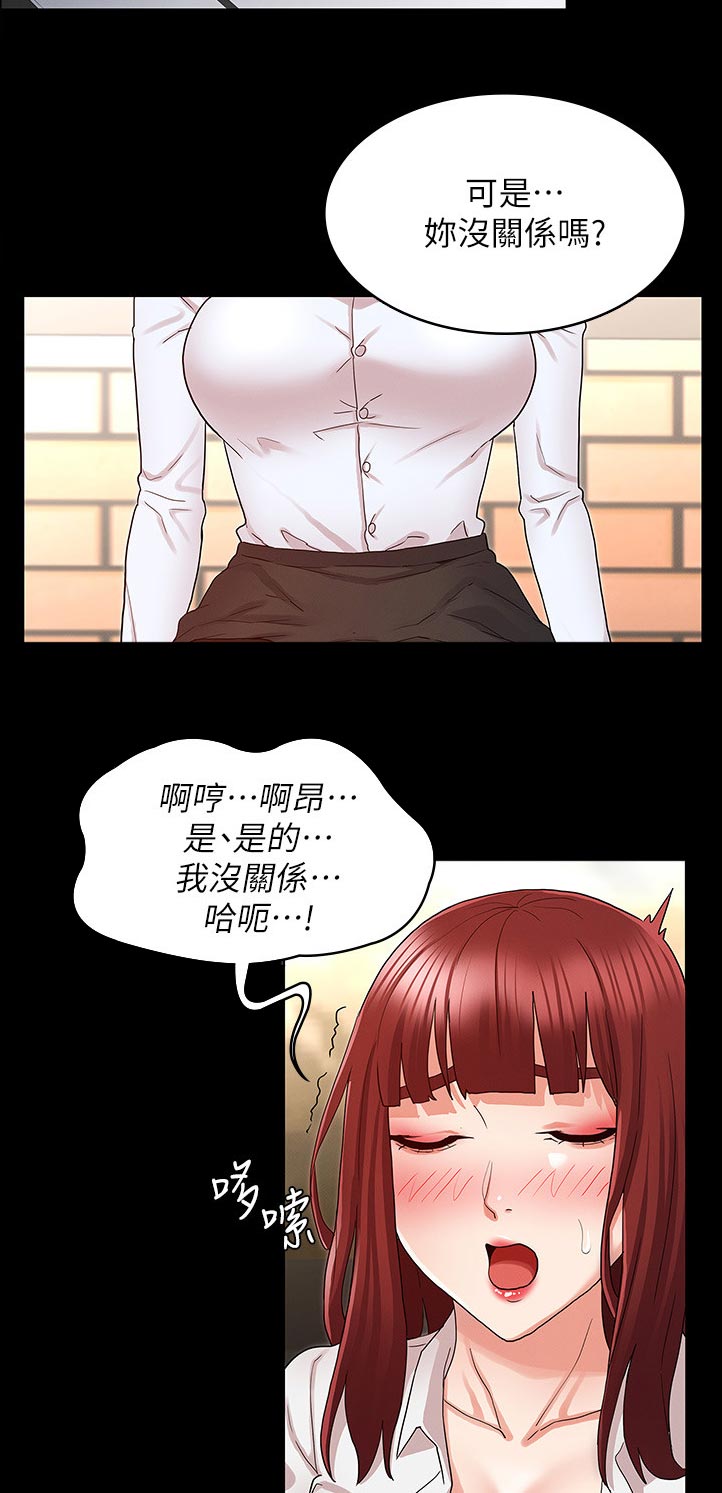 老师的惩罚漫画漫画,第64章：多谢惠顾2图