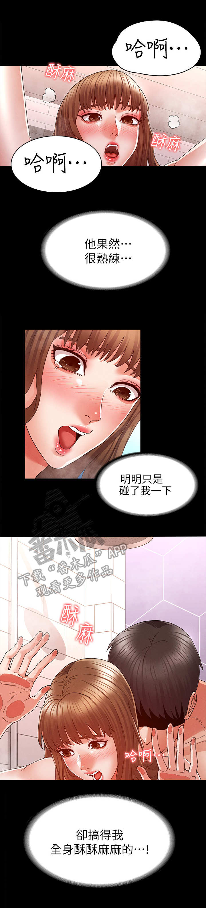 老师的惩罚漫画,第20章：洗澡2图