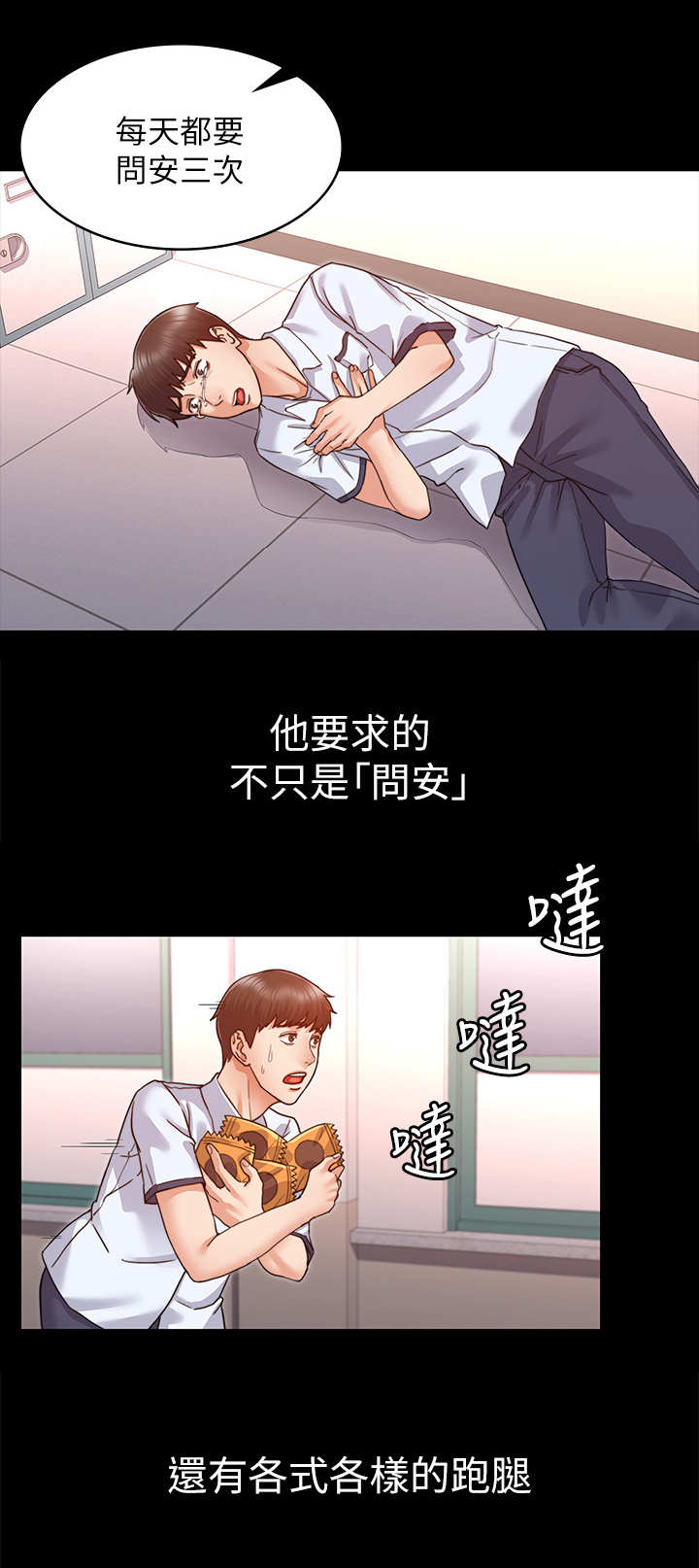 老师的惩罚妲己真人版下拉式漫画,第1章：学生时期1图