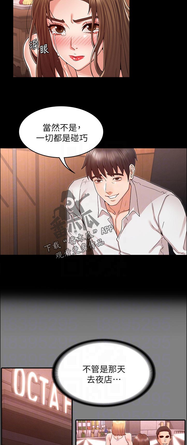 老师的惩罚漫画,第59章：处罚2图