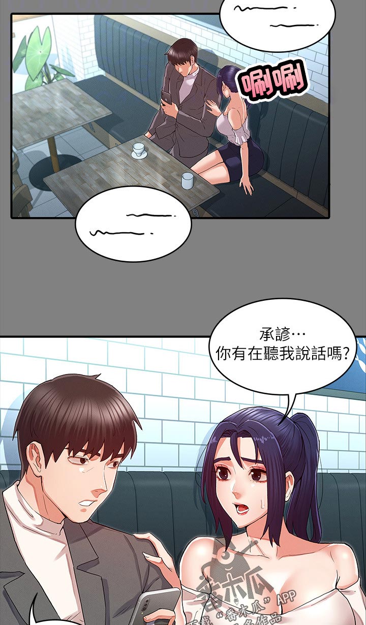 老师的惩罚漫画,第43章：吃午餐1图