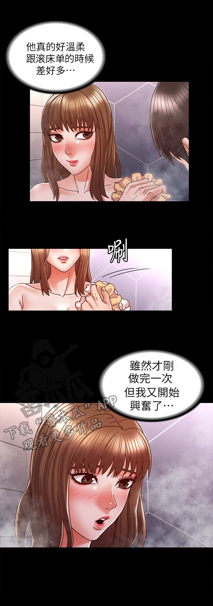 老师的惩罚用日语怎么说漫画,第21章：很享受2图