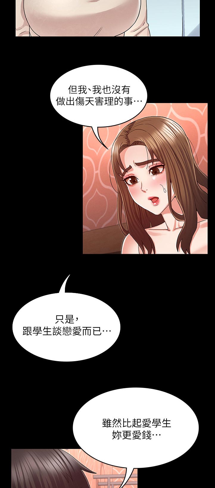 老师的惩罚韩漫漫画,第62章：抱歉2图