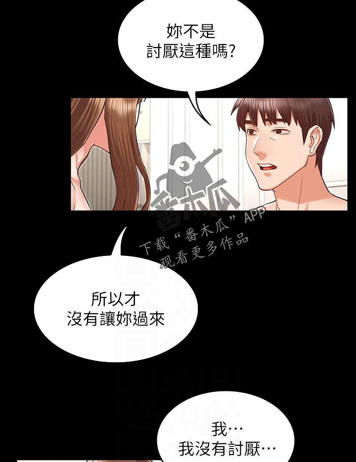 老师的惩罚知乎漫画,第49章：凑热闹1图