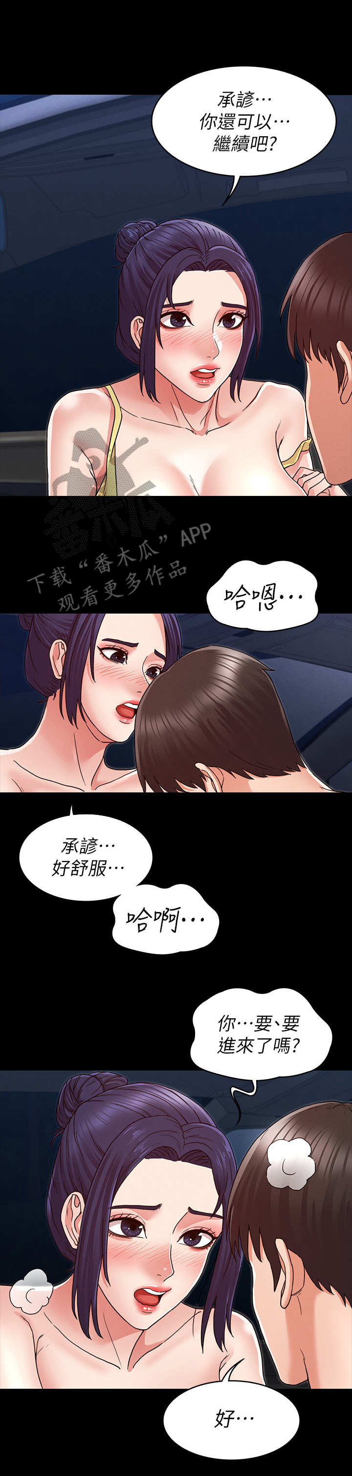 老师的惩罚有多少方法漫画,第12章：多待一会2图