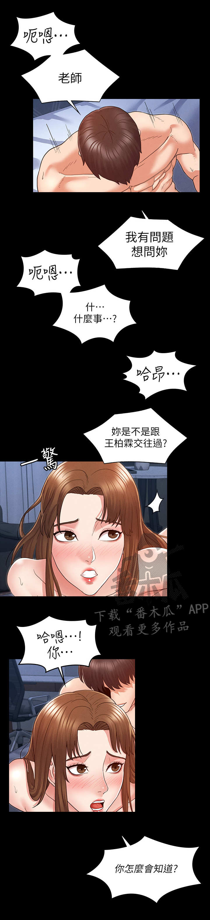 老师的惩罚漫画漫画,第8章：提示1图