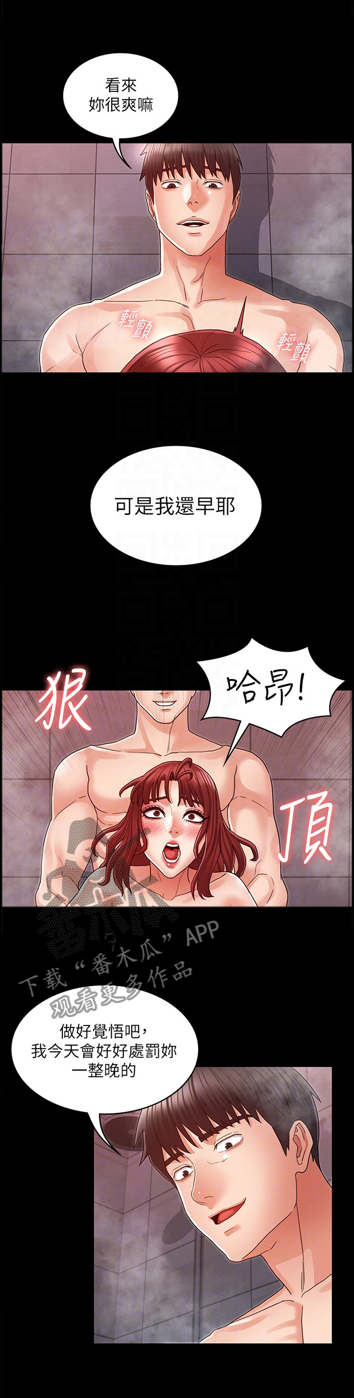 老师的惩罚漫画妲己尤老师漫画,第30章：反省2图