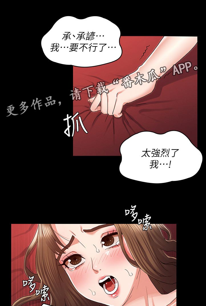 老师的惩罚妲己功课没做好免费漫画,第61章：差不多1图