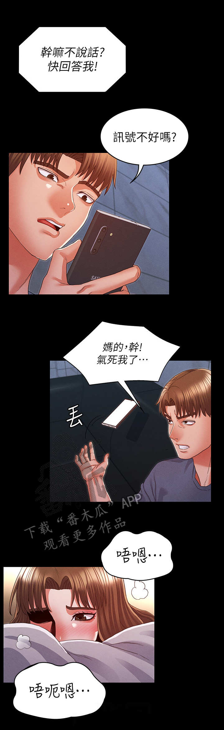 老师的惩罚300字漫画,第24章：答应分手2图