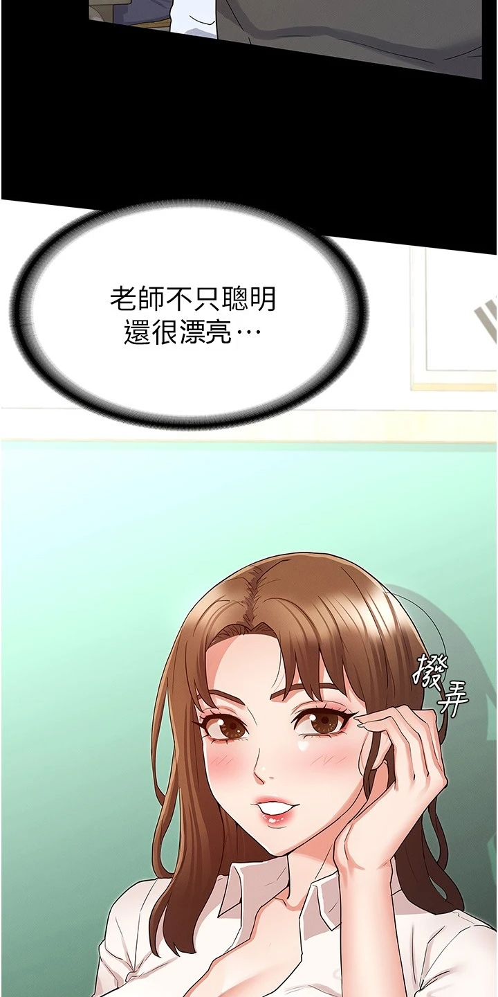 老师的惩罚方式漫画,第66章：示范2图