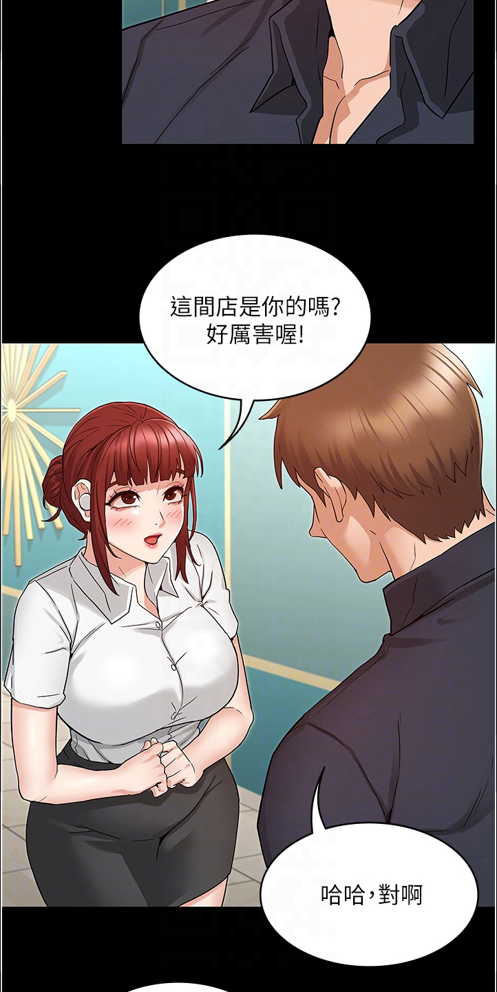 老师的惩罚知乎漫画,第72章：动心思1图