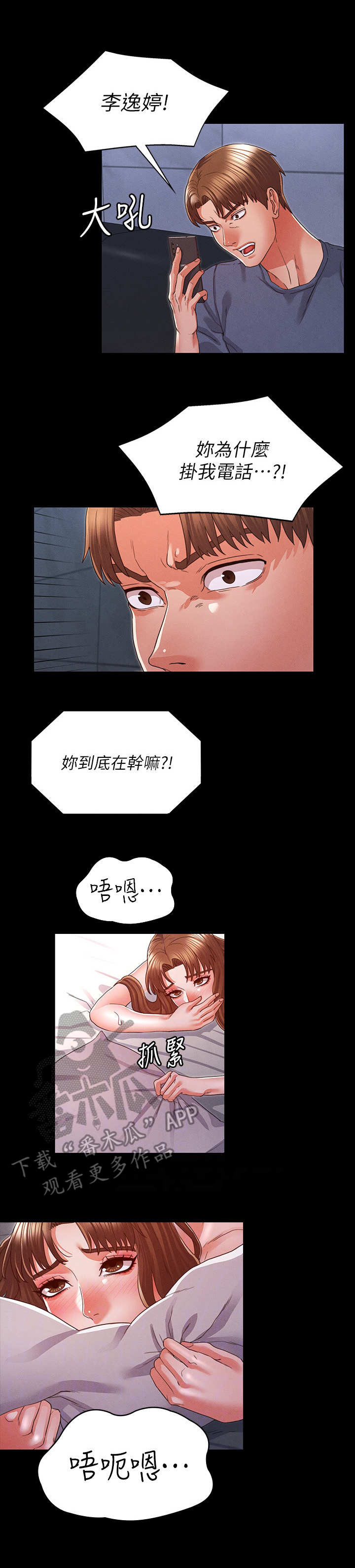 老师的惩罚300字漫画,第24章：答应分手1图