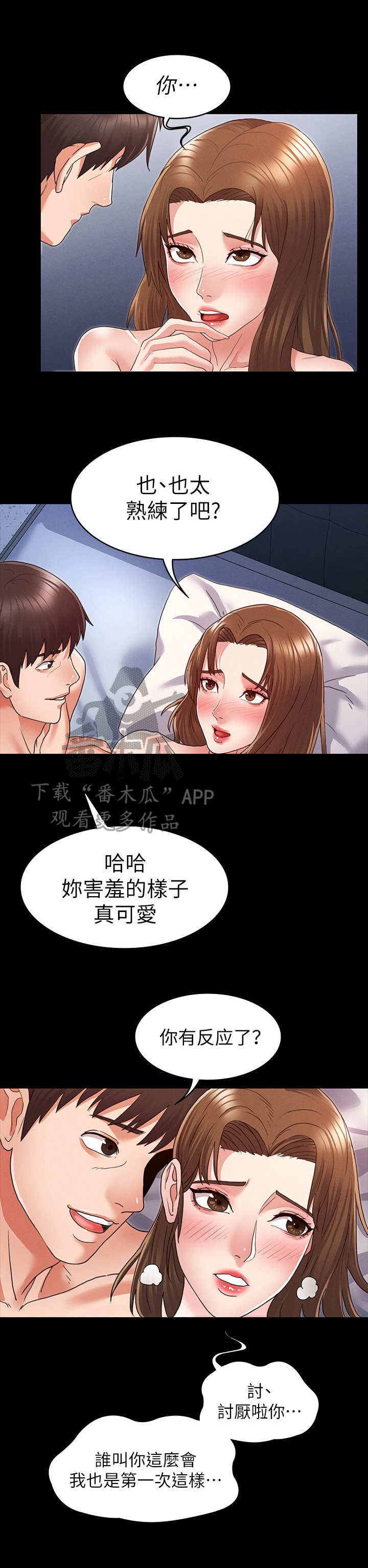 老师的惩罚韩漫漫画,第7章：上钩了1图