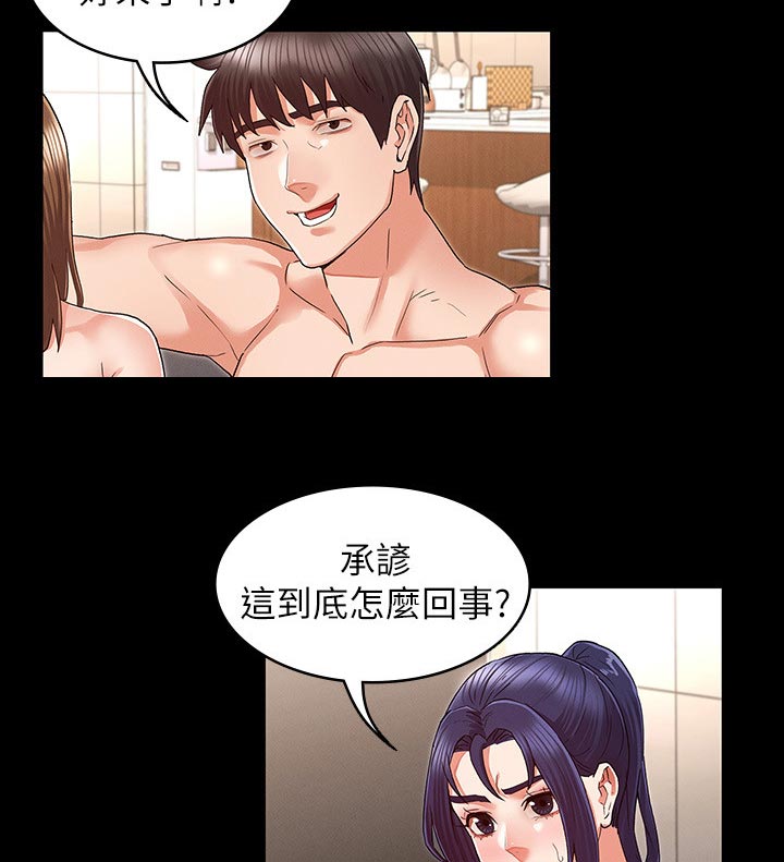 老师的惩罚300字漫画,第45章：认错2图