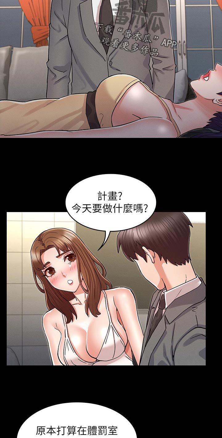 老师的惩罚动漫漫画,第57章：计划2图