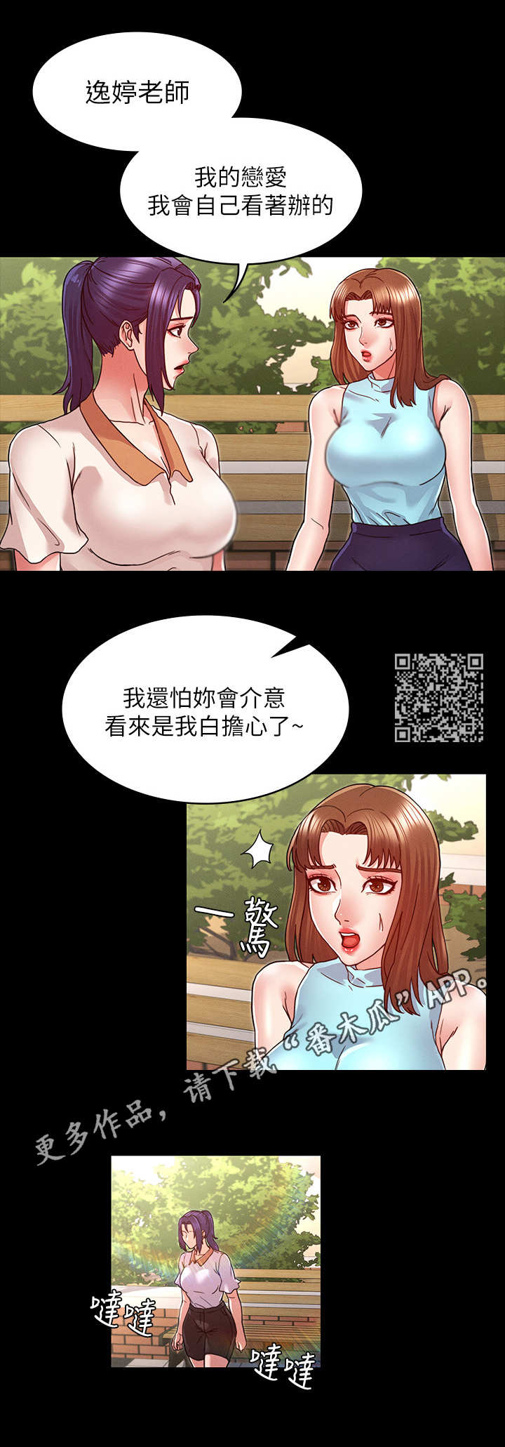 老师的惩罚漫画漫画,第16章：不听劝1图